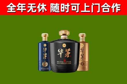 珠山区回收华茅