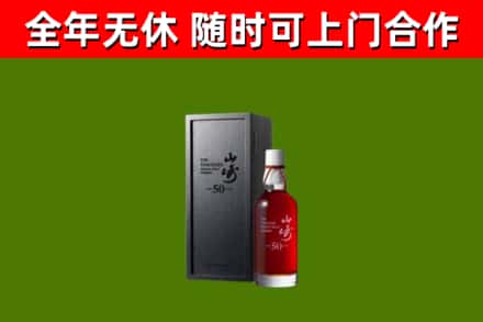 珠山区回收山崎洋酒