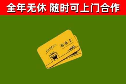 珠山区回收购物卡