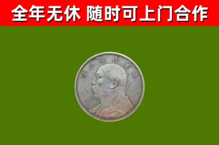 珠山区回收袁大头