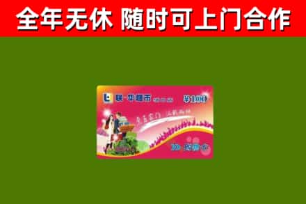珠山区回收购物卡